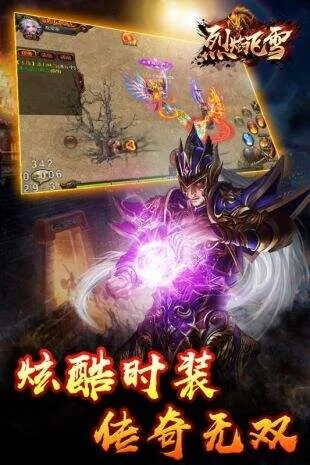 烈焰飞雪下载 官方与ios单机版,实证分析说明 苹果款_v3.716