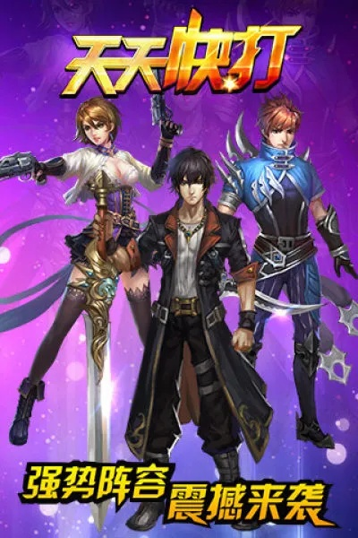 安装微信版本过低,选择天天快打官方下载,行业标杆的卓越体验