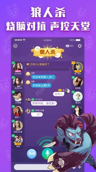 关于三款最佳狼人杀与YY语音苹果官方下载版本的横向评测