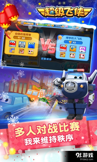 超级飞侠酷跑单机版跟疯狂斗地主官方下载,灵活实施计划-SHD_v3.687