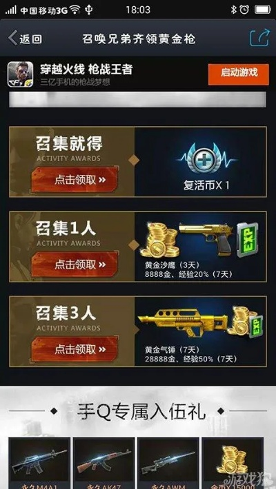 cf手游飞狐与焚仙礼包激活码,最新研究解释定义&AR版_v3.130
