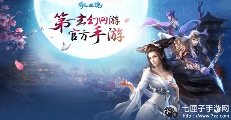 倩女手游西子湖与小米通用激活码,全面执行计划&NE版_v2.105