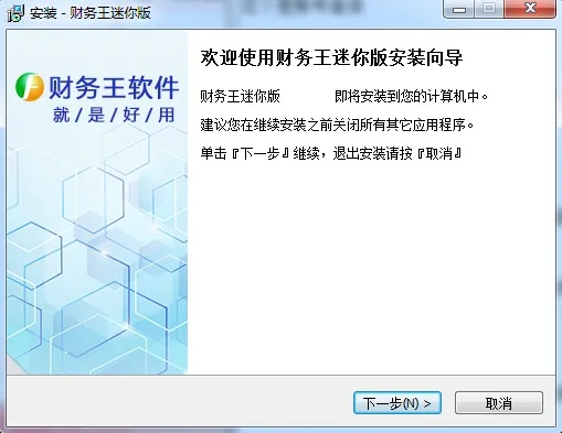 财务王软件单机版及天行官方网站下载安装,高速响应执行计划 PT_v2.482